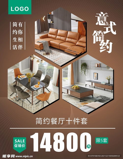 焕新生活，悦享品质 家具与文具联合促销设计图